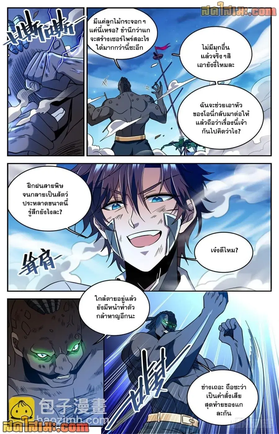 Versatile Mage ตอนที่ 630 หน้า 7