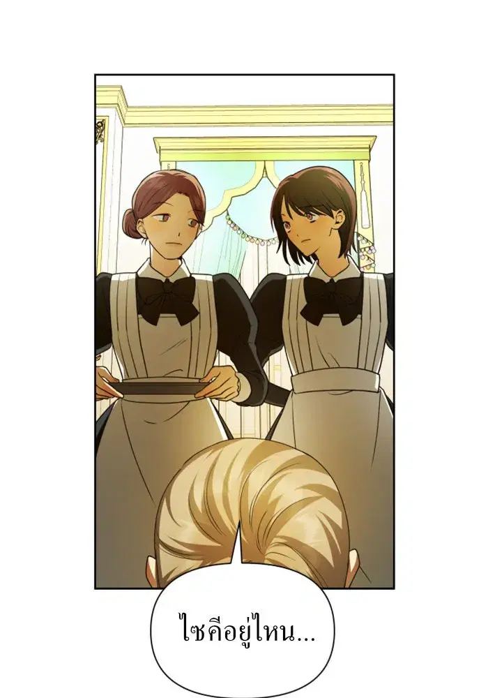 Your Throne ตอนที่ 91 หน้า 7