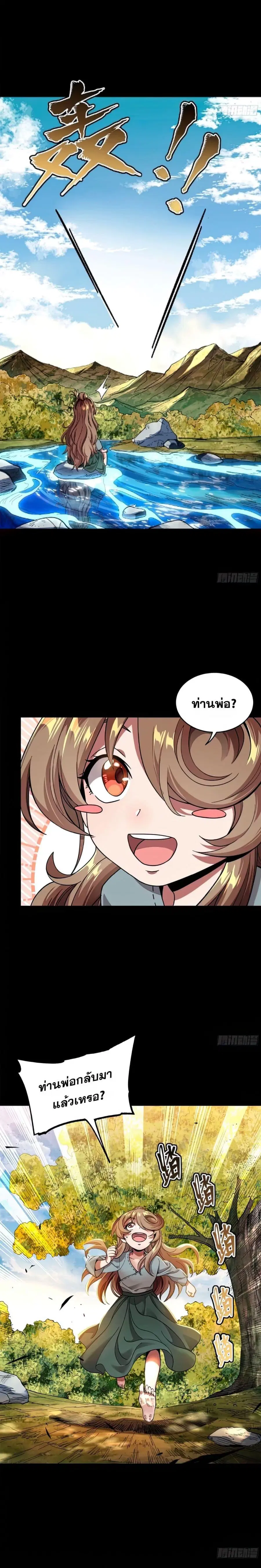 Legend of Star General ตอนที่ 129 หน้า 12