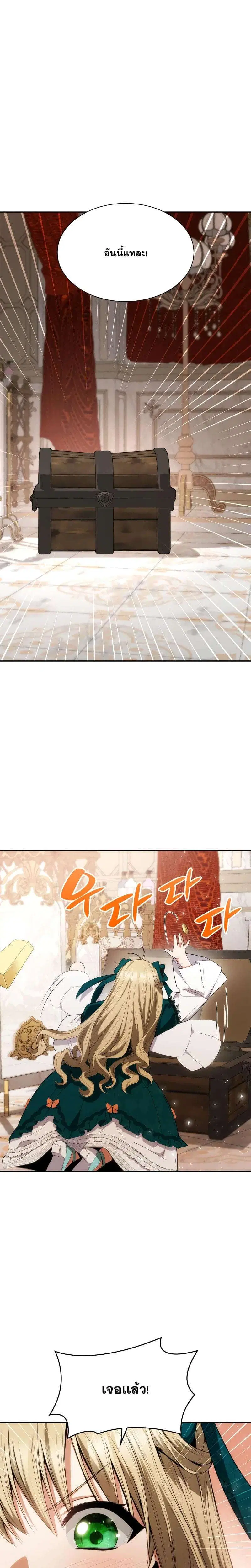 Sister I Am the Queen in This Life ตอนที่ 59 หน้า 25