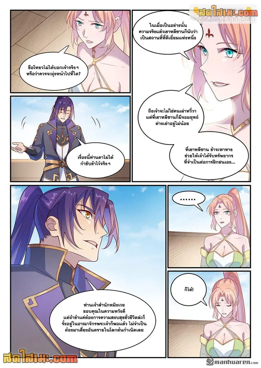 Bailian Chengshen ตอนที่ 1120 หน้า 4