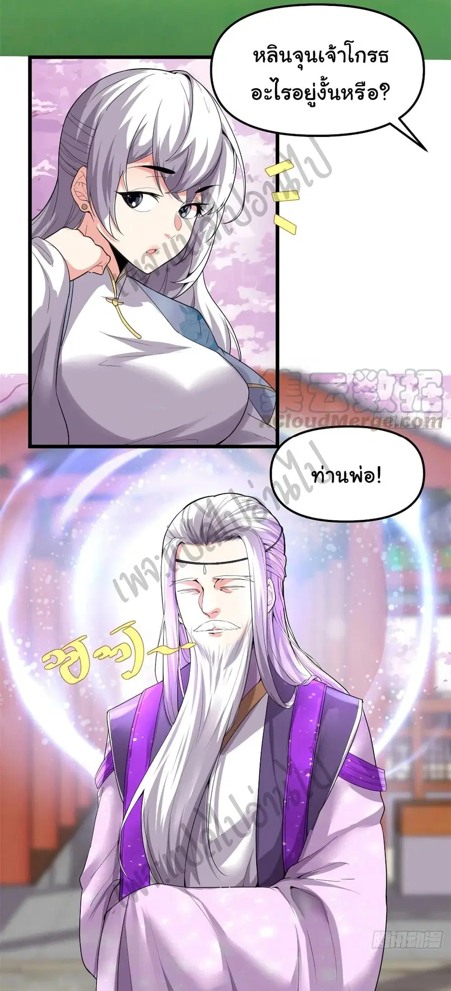I might be A Fake Fairy ตอนที่ 144 หน้า 8