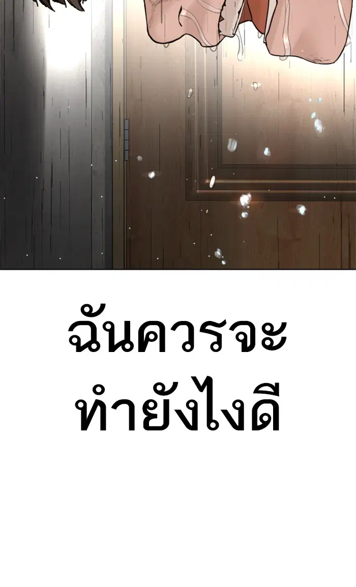 How to Fight ตอนที่ 67 หน้า 77