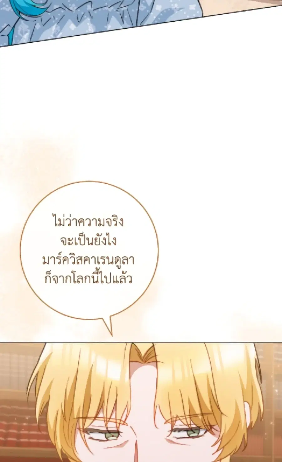 The Young Lady Is a Royal Chef ตอนที่ 173 หน้า 65