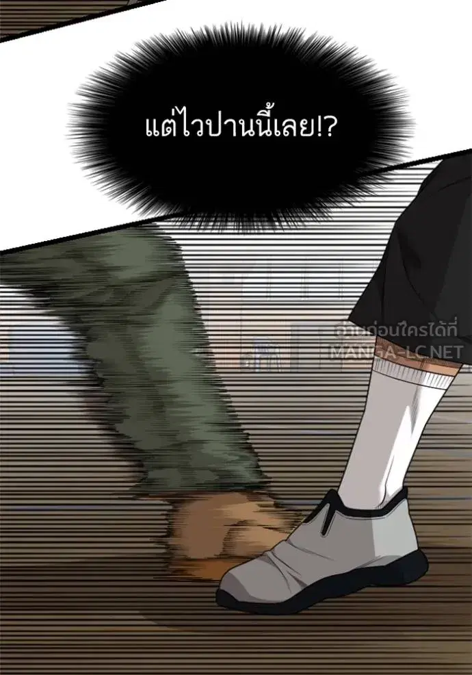 Bad Guy ตอนที่ 221 หน้า 75