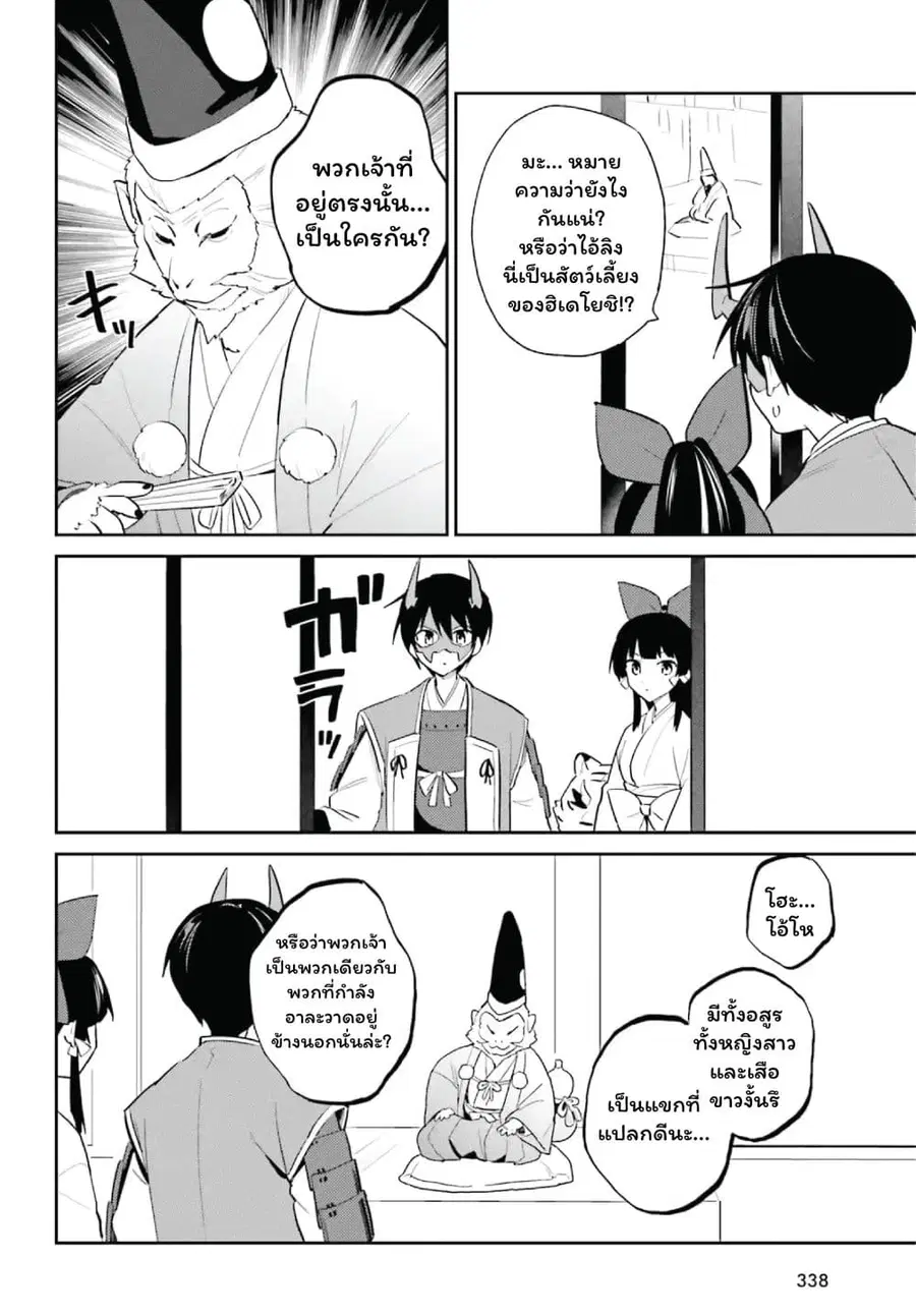 In Another World With My Smartphone ตอนที่ 106 หน้า 4