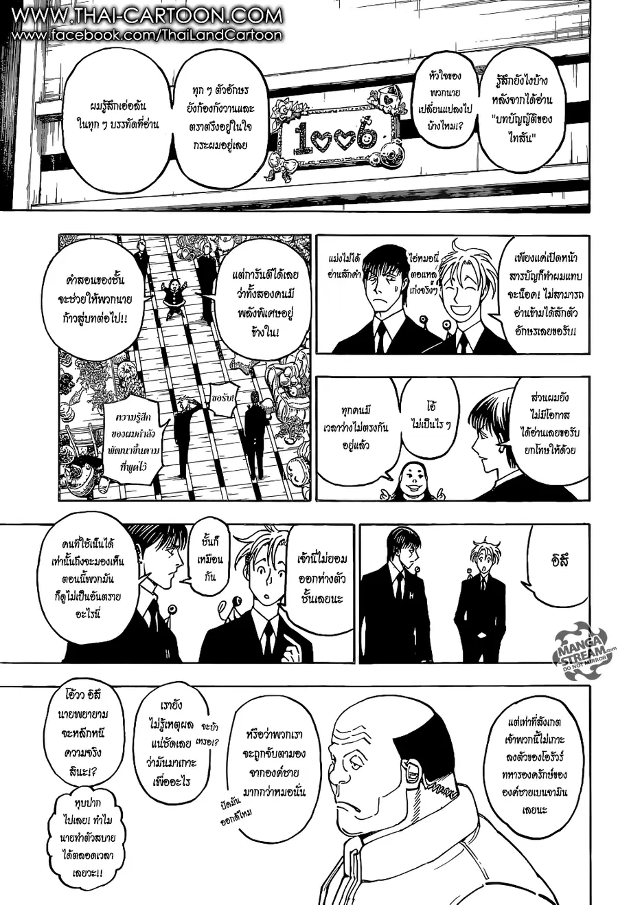 Hunter x Hunter ตอนที่ 372 หน้า 9