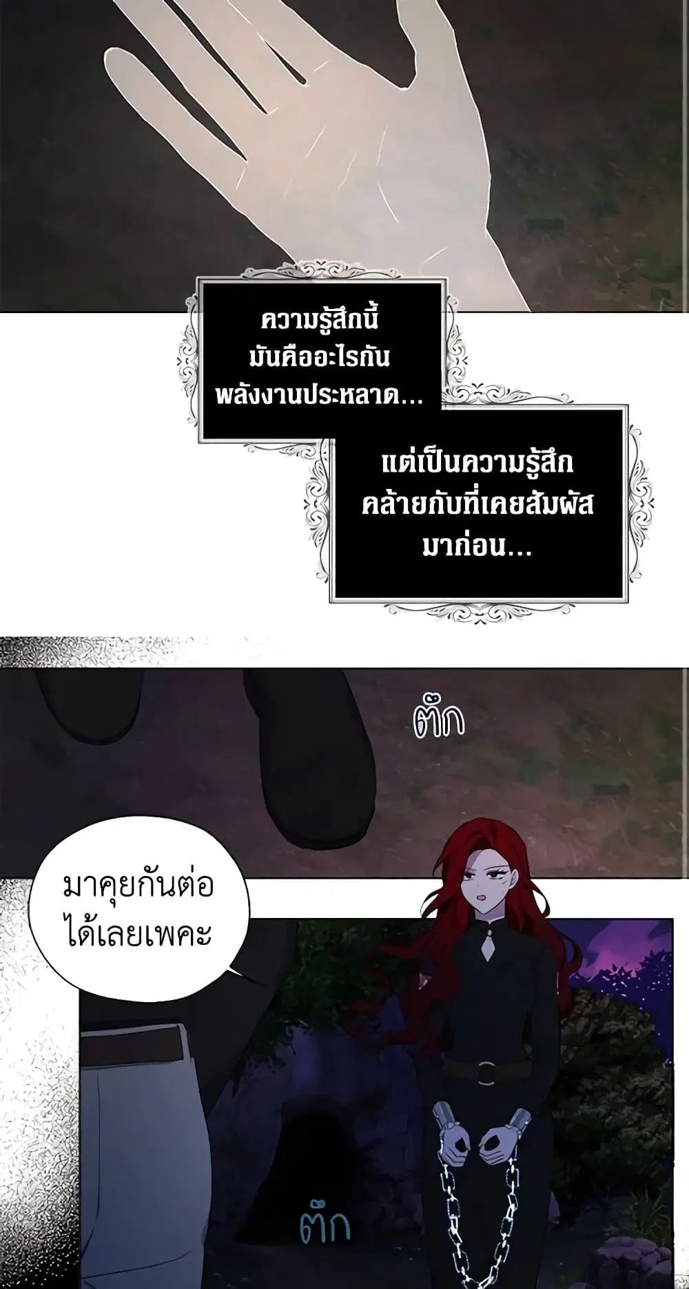 Seduce the Villain’s Father ตอนที่ 121 หน้า 12