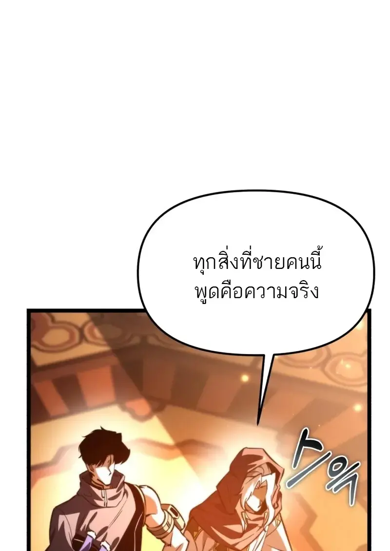 Reincarnator ผู้หวนคืน ตอนที่ 112 หน้า 98
