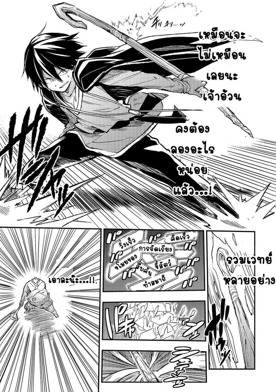 Hitoribocchi no Isekai Kouryaku ตอนที่ 28 หน้า 10
