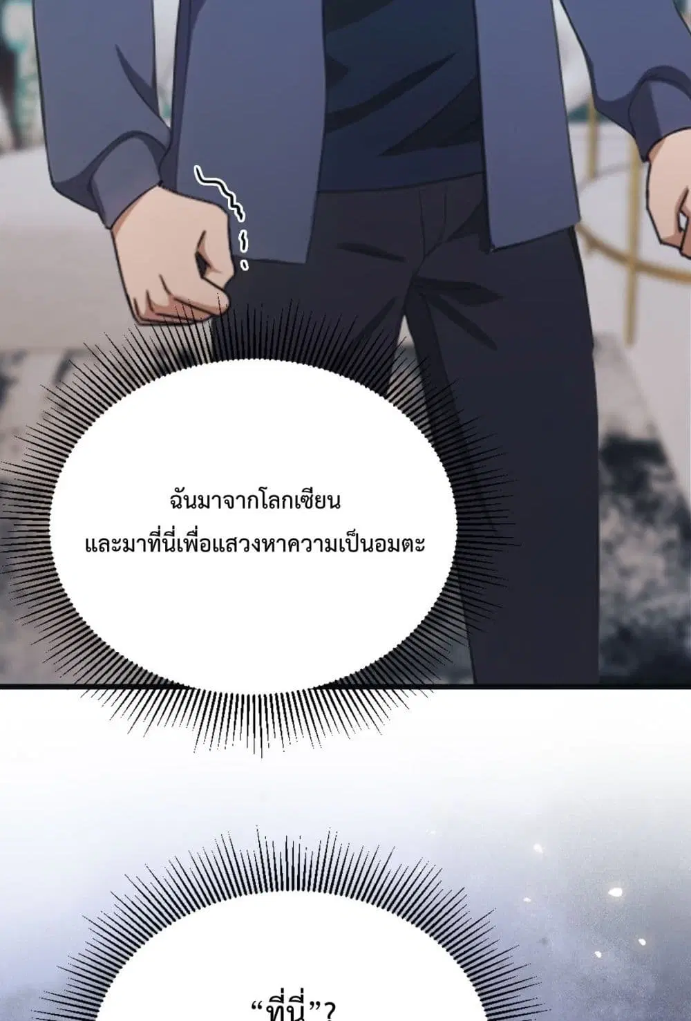 Master Cultivation Return ตอนที่ 499 หน้า 12