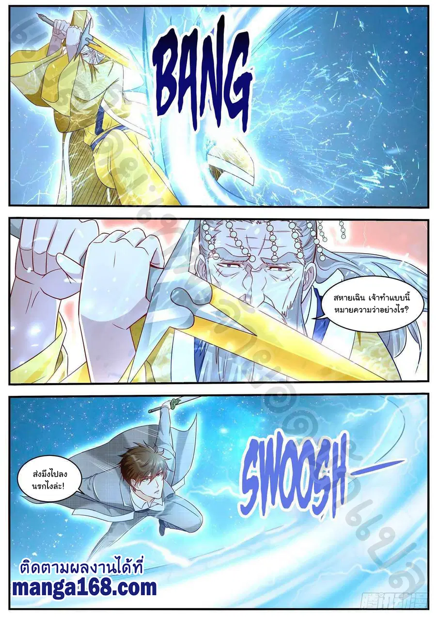 Rebirth Of The Urban Immortal Cultivator ตอนที่ 614 หน้า 11