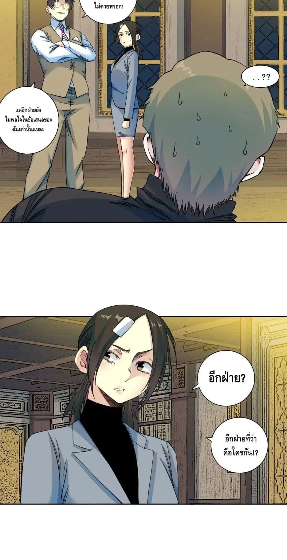 The Eternal Club ตอนที่ 169 หน้า 15