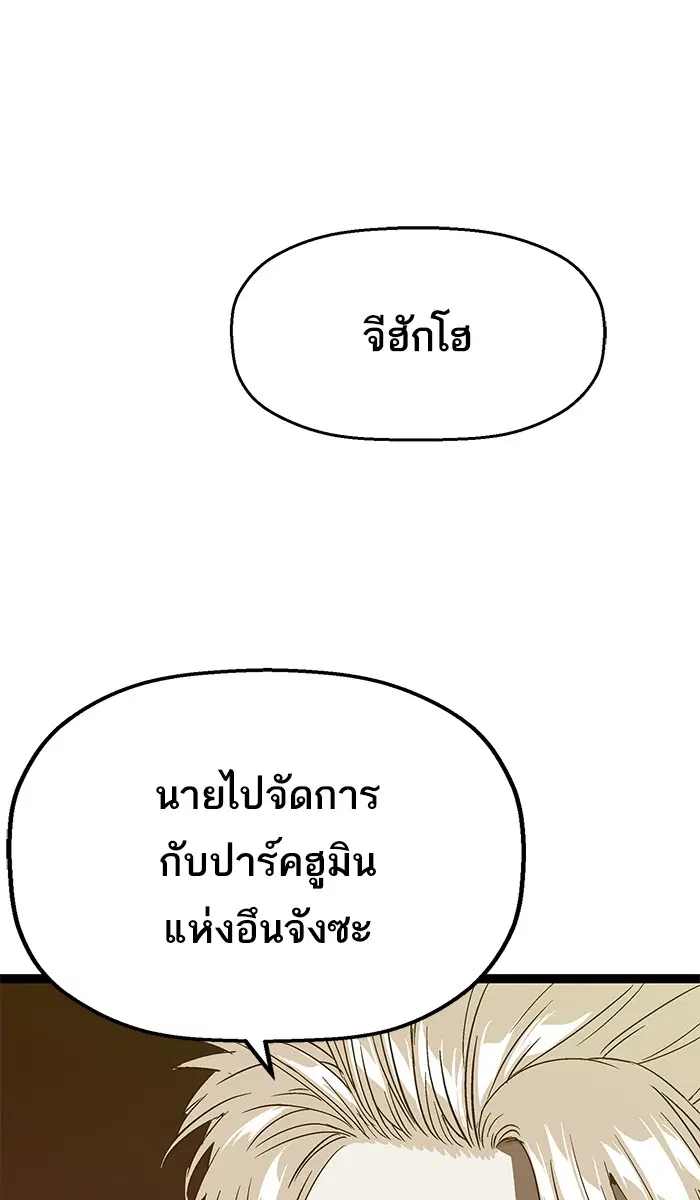 Weak Hero ตอนที่ 103 หน้า 96