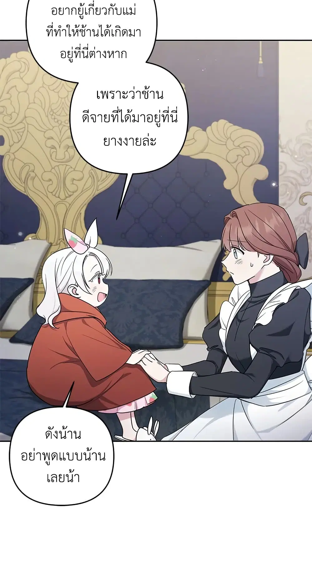 The Wicked Little Princess ตอนที่ 46 หน้า 35