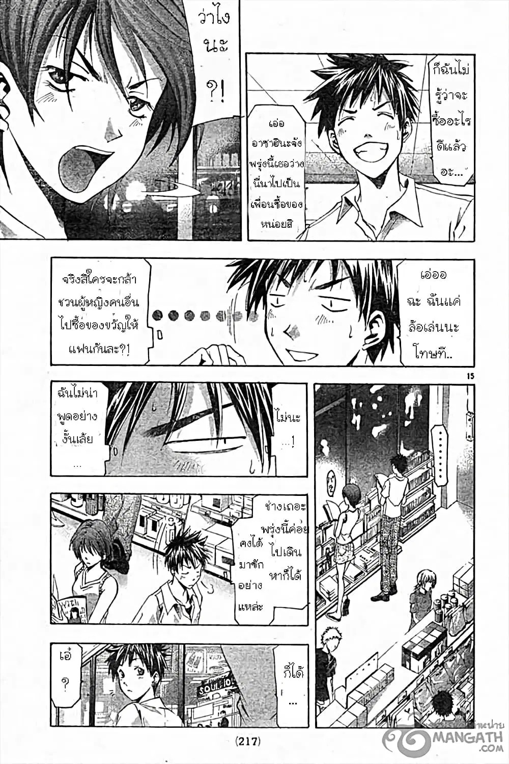 Suzuka ตอนที่ 48 หน้า 14
