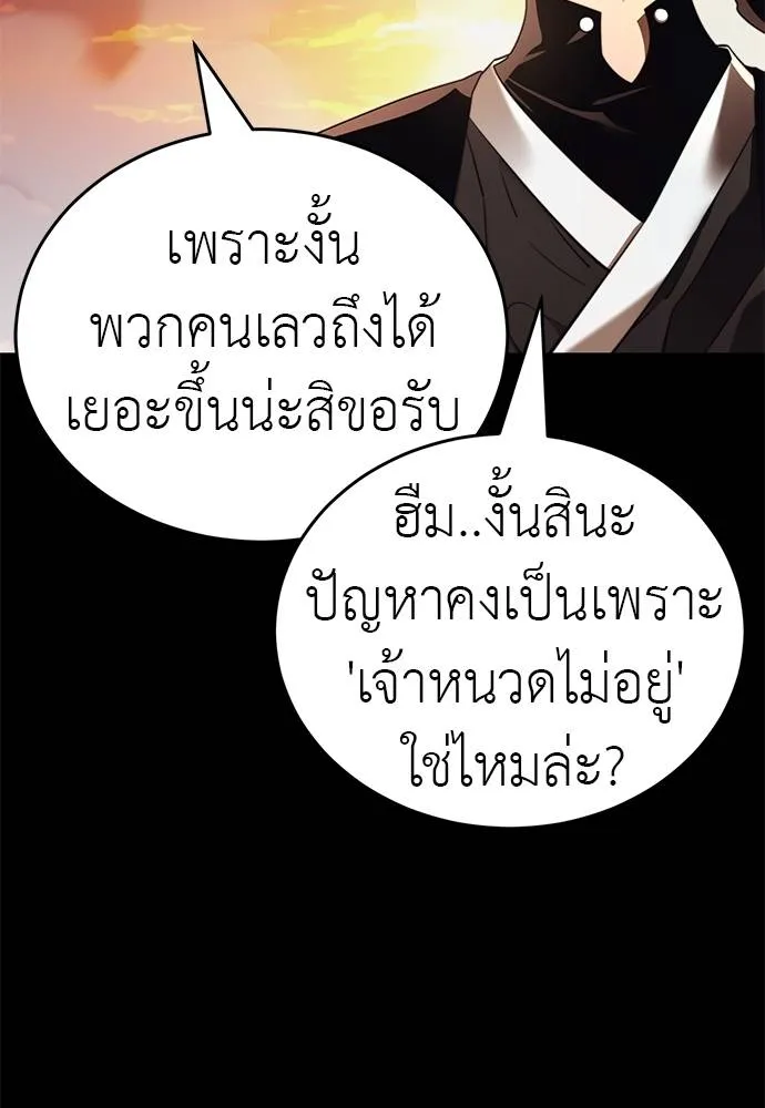 Reincarnation Path of The Underworld King ยอมรา ผู้พิพากษาจากนรก ตอนที่ 67 หน้า 166