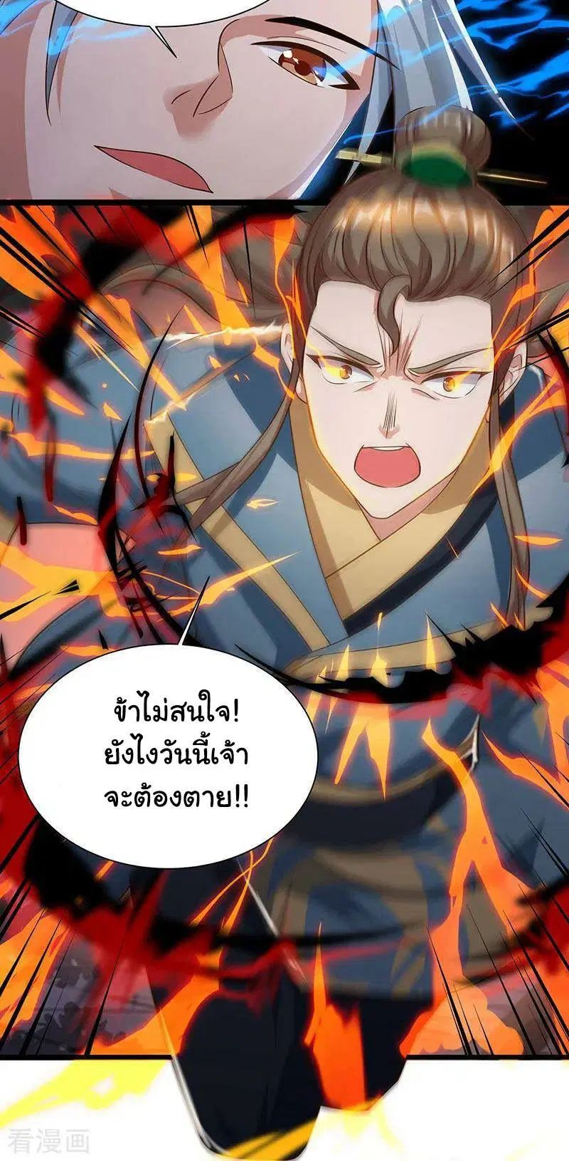 Reborn 80,000 years ตอนที่ 53 หน้า 3