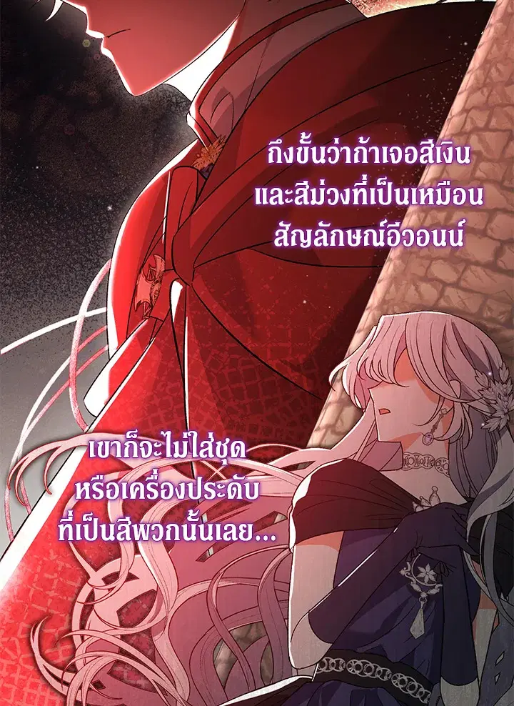 The Villain’s Match Is Too Perfect – คู่ดูตัวของนางร้ายเพอร์เฟกต์เกินไป ตอนที่ 6 หน้า 45