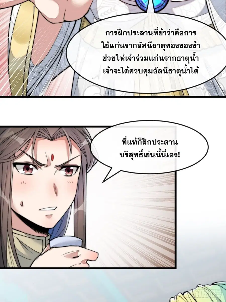 I’m Really Not the Son of Luck ตอนที่ 56 หน้า 4