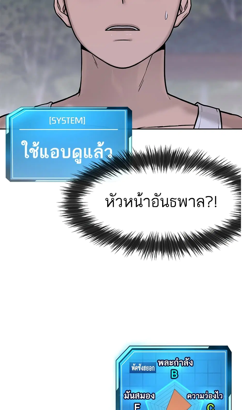 Quest Supremacy ตอนที่ 14 หน้า 88