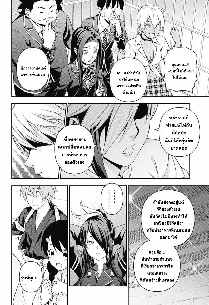 Shokugeki no Soma ตอนที่ 227 หน้า 14