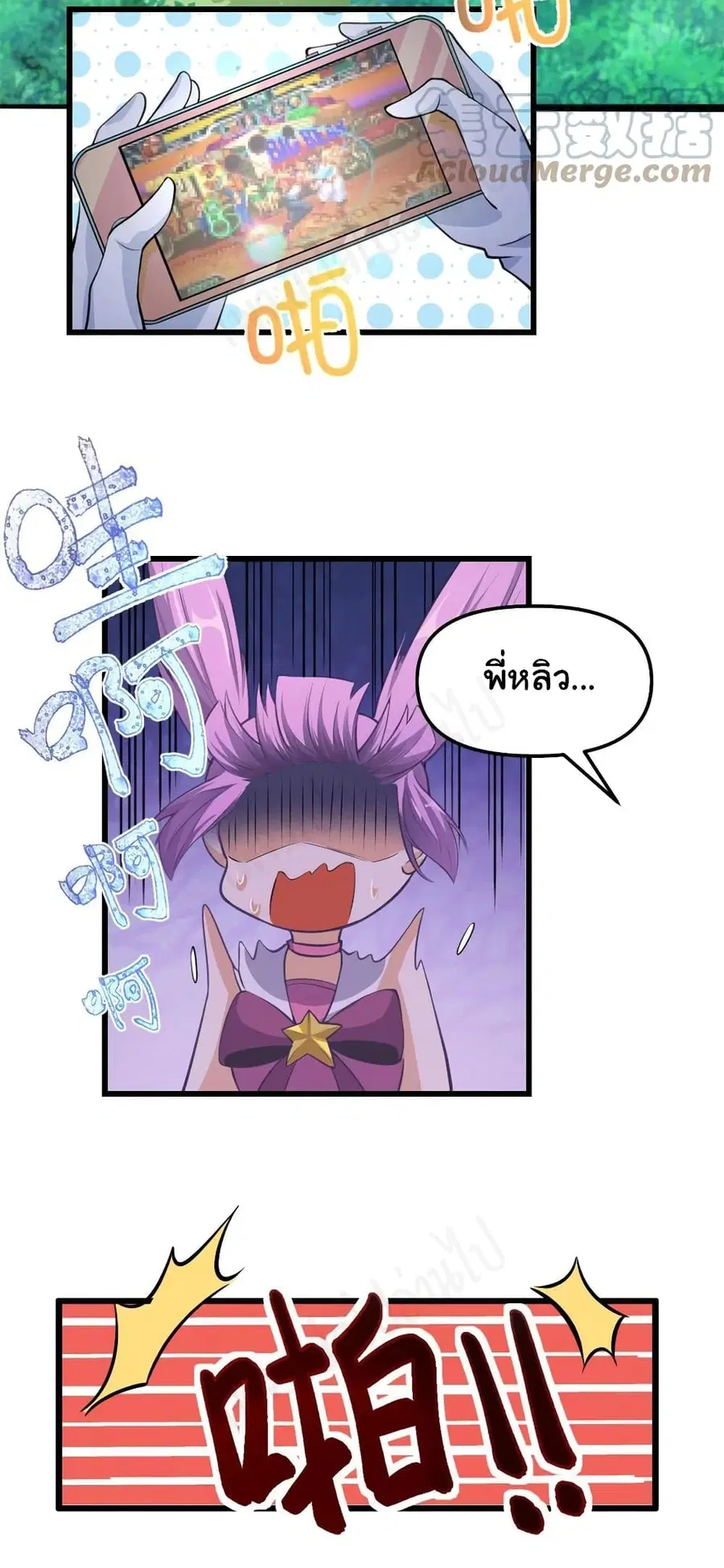 I might be A Fake Fairy ตอนที่ 241 หน้า 11