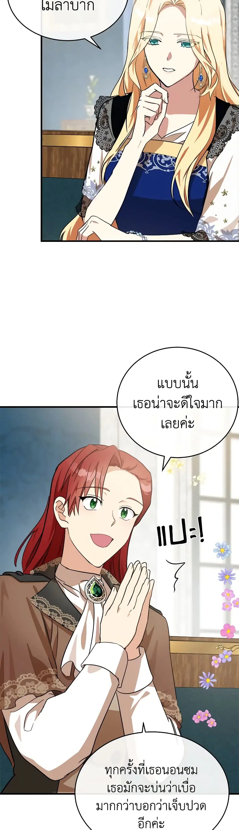 The Villainess Lives Again ตอนที่ 105 หน้า 25