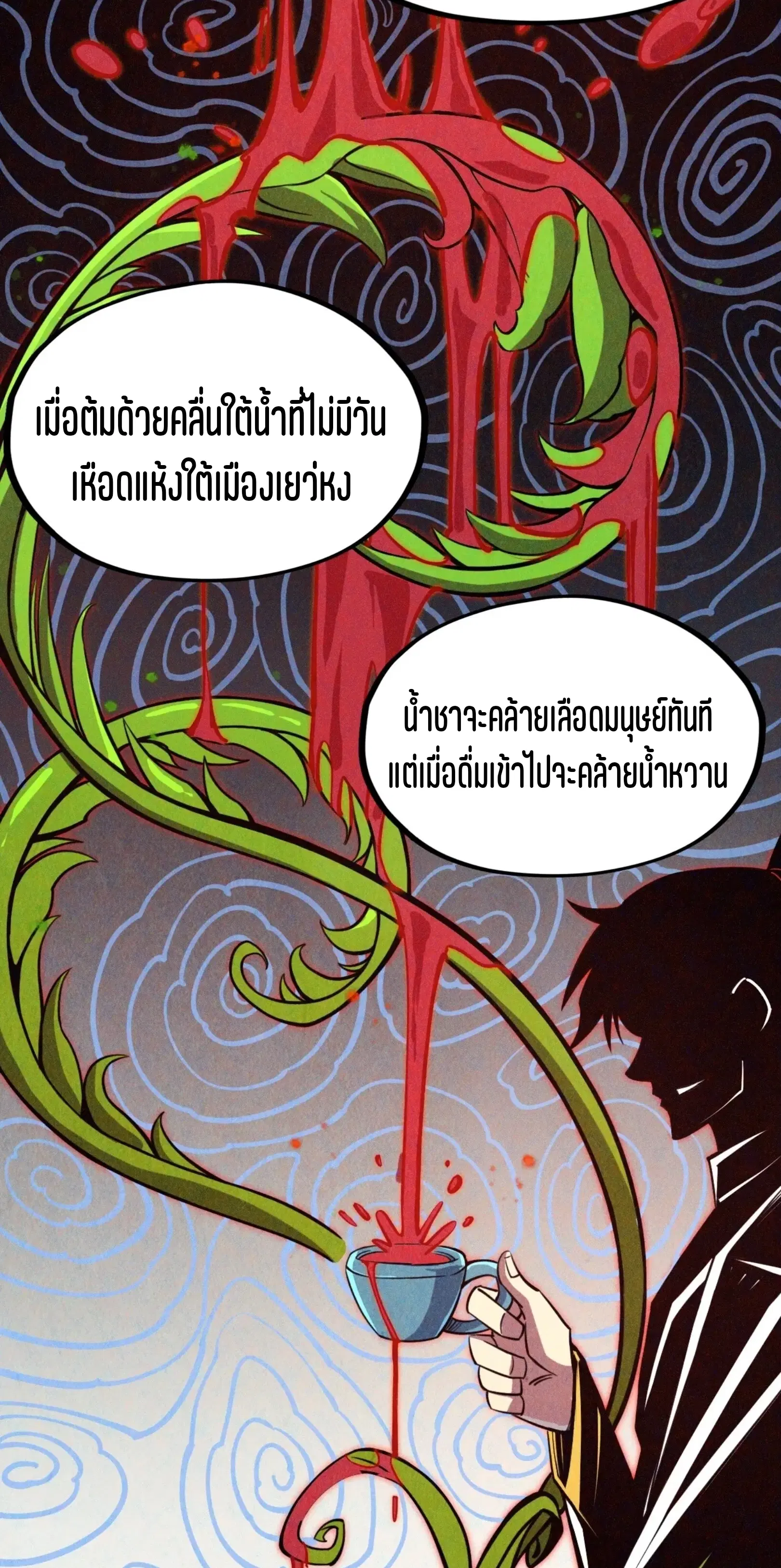 The Eternal Supreme ตอนที่ 203 หน้า 8