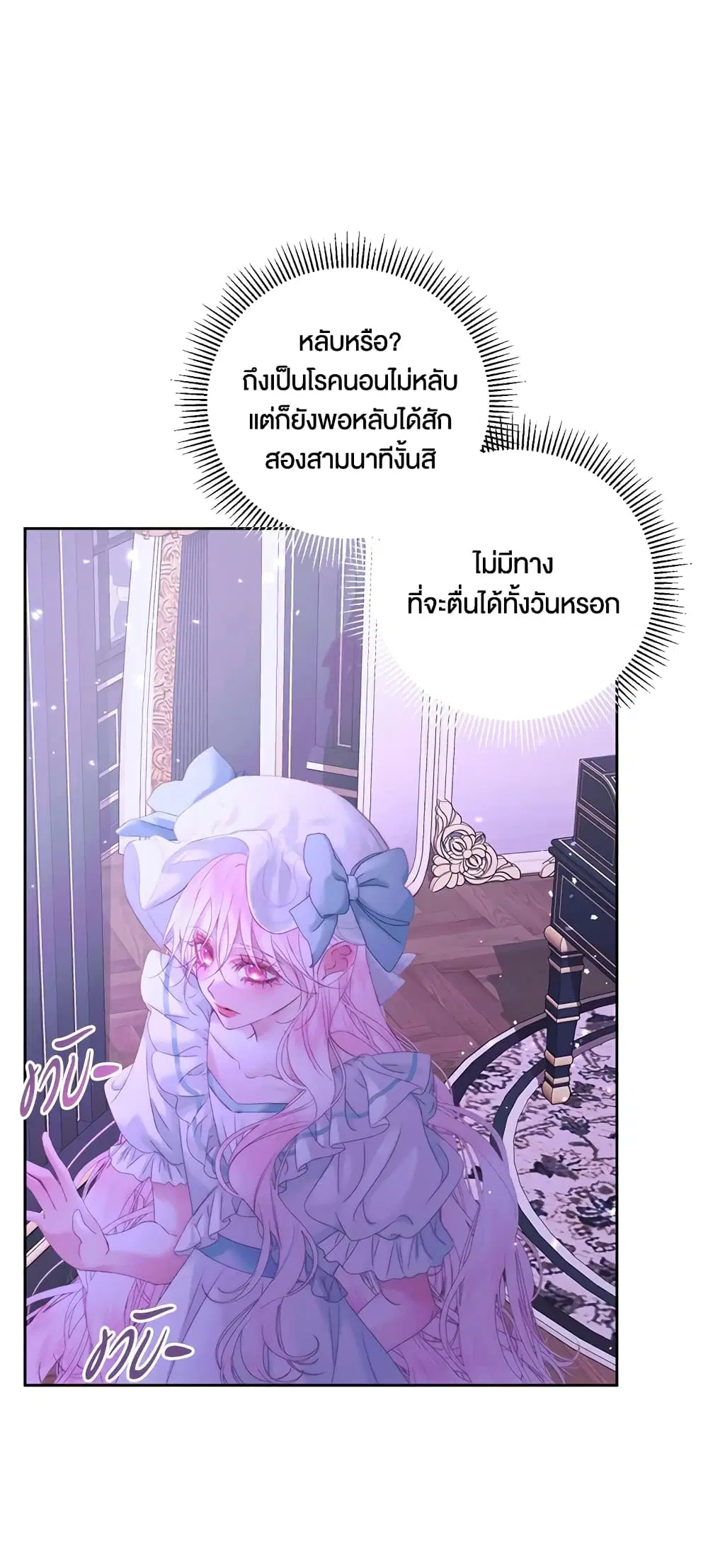 The Siren: Becoming the Villain’s Family ตอนที่ 55 หน้า 33