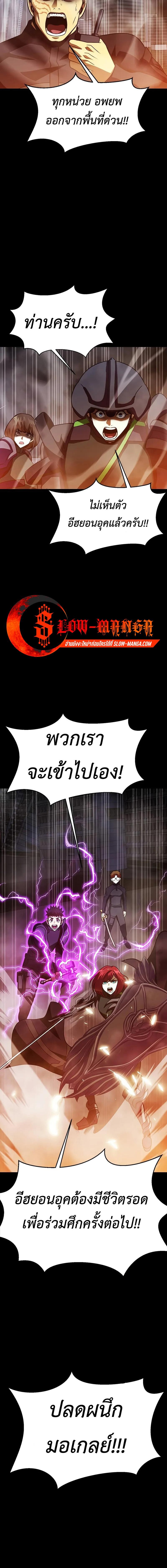 Steel-Eating Player ตอนที่ 82 หน้า 16