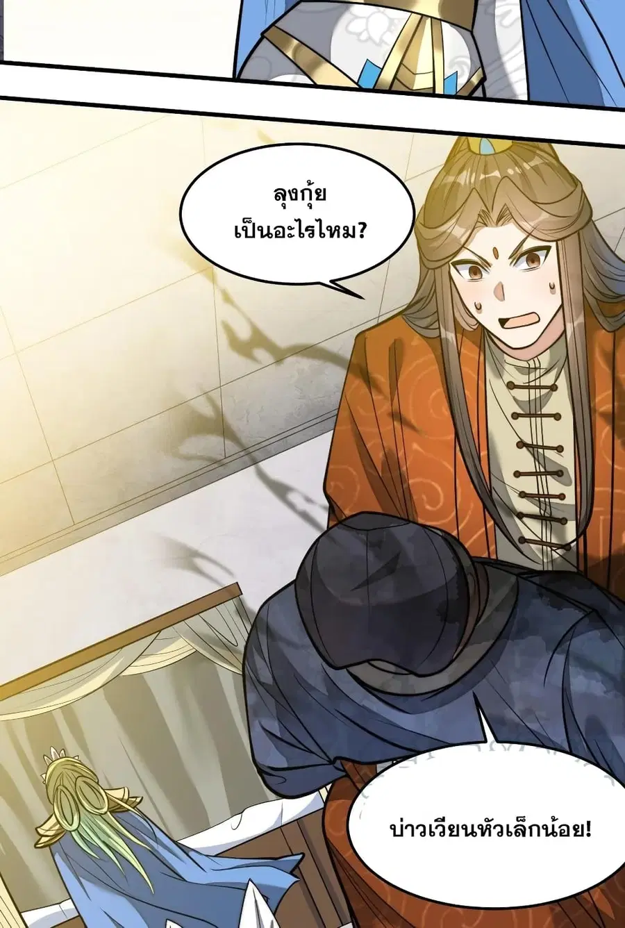 I’m Really Not the Son of Luck ตอนที่ 33 หน้า 15