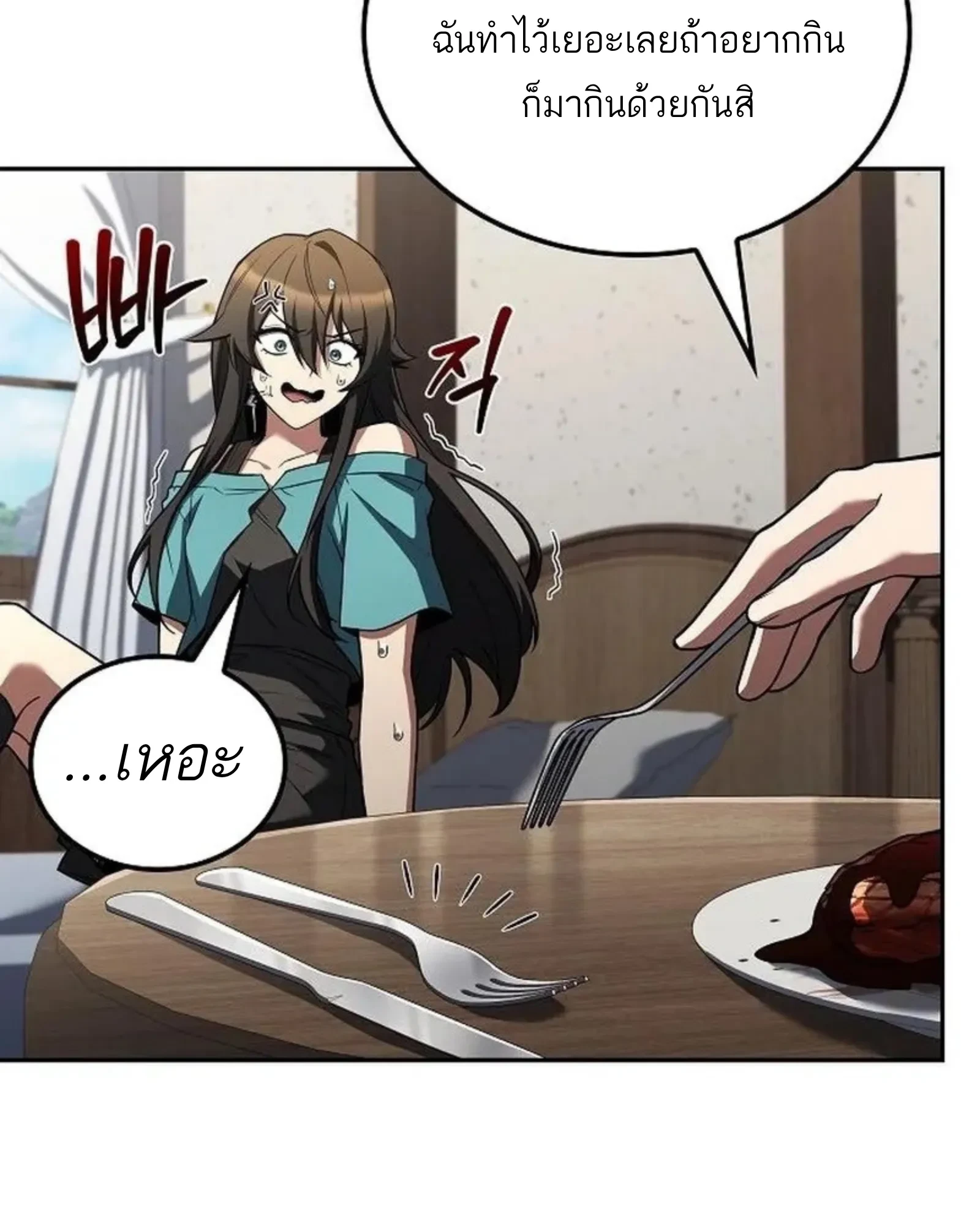 A Wizard’s Restaurant ตอนที่ 145 หน้า 79