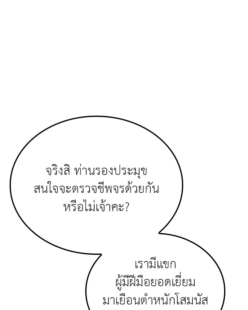 I Reincarnated As The Crazed Heir เกิดอีกทีเป็นว่าที่ประมุขลัทธิมาร ตอนที่ 114 หน้า 164