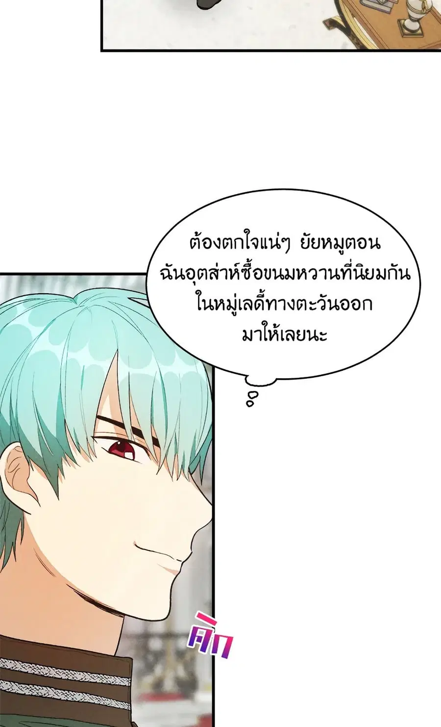 The Young Lady Is a Royal Chef ตอนที่ 36 หน้า 15
