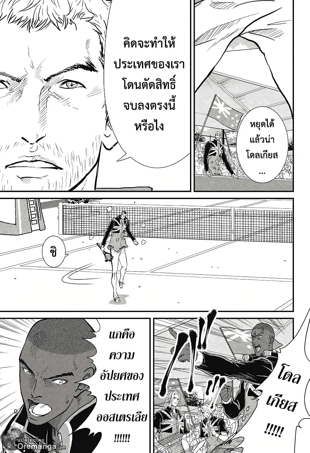New Prince of Tennis ตอนที่ 209 หน้า 11