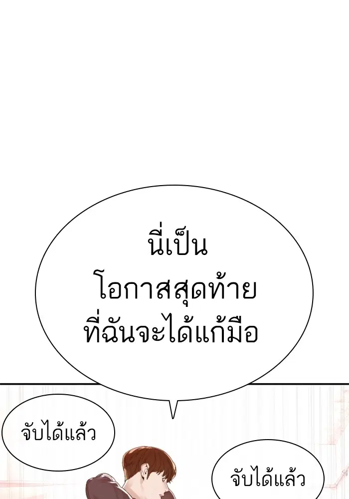 How to Fight ตอนที่ 170 หน้า 96