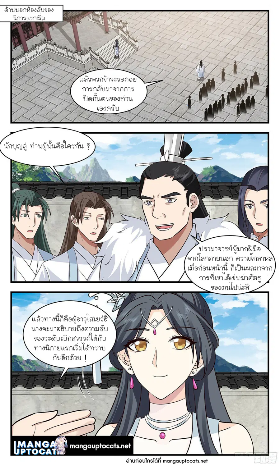 Martial Peak ตอนที่ 2881 หน้า 6