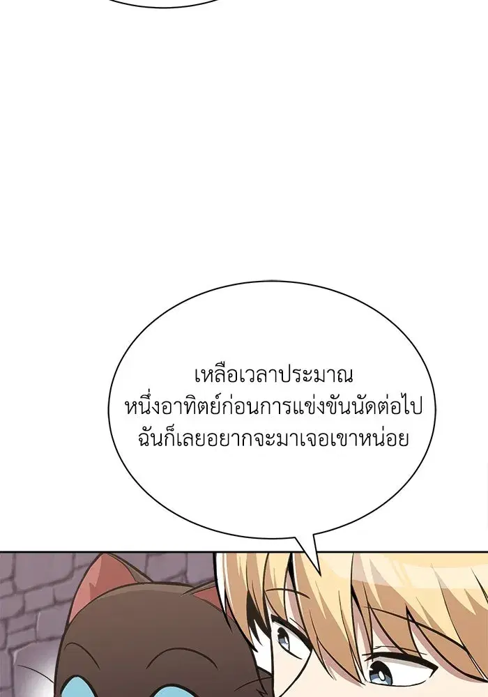 The Lazy Lord Masters the Sword ตอนที่ 66 หน้า 53