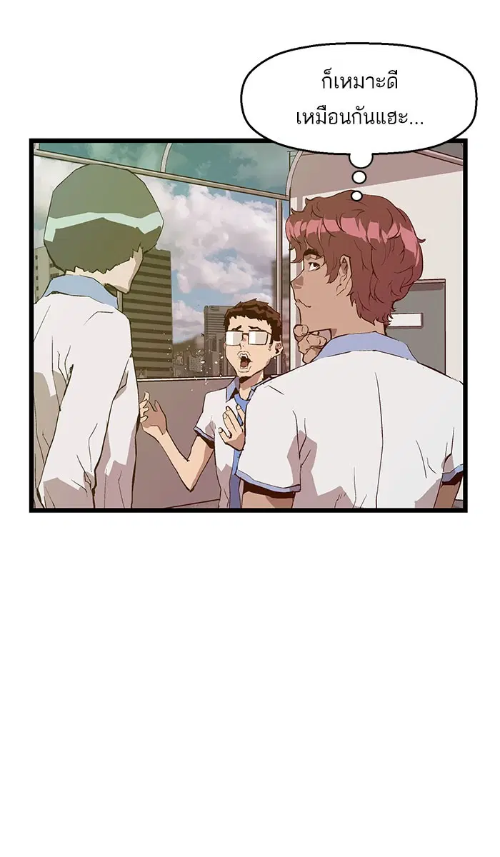 Weak Hero ตอนที่ 44 หน้า 68