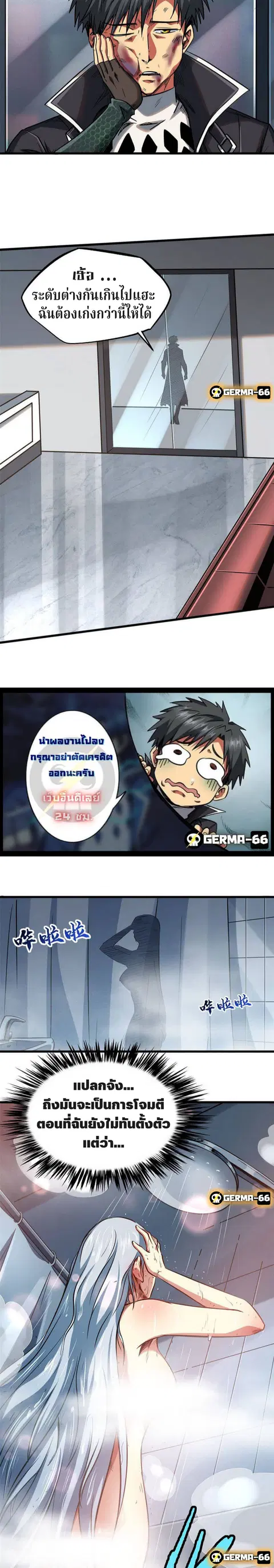 Super Gene ตอนที่ 12 หน้า 8