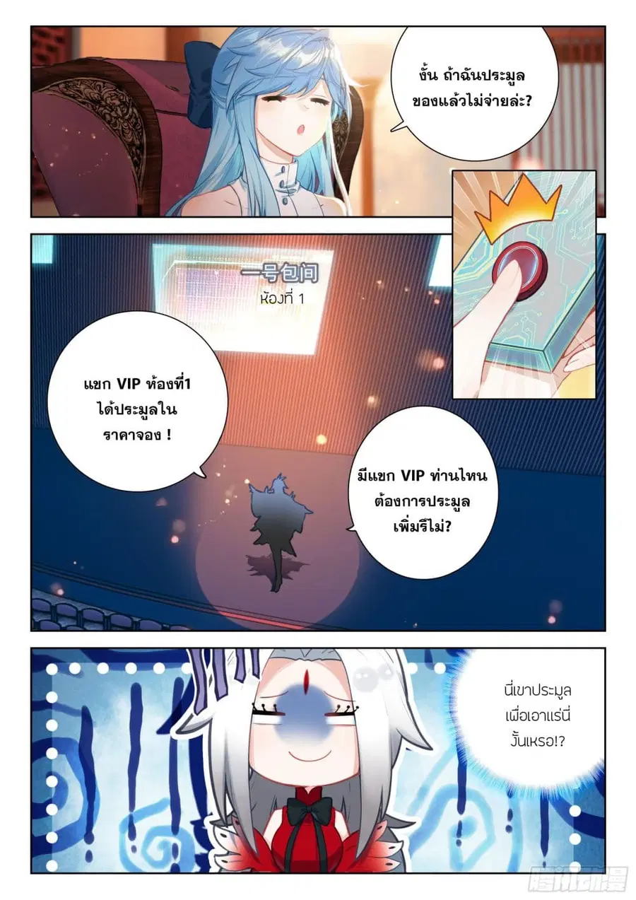 Douluo Dalu IV ตอนที่ 413 หน้า 9
