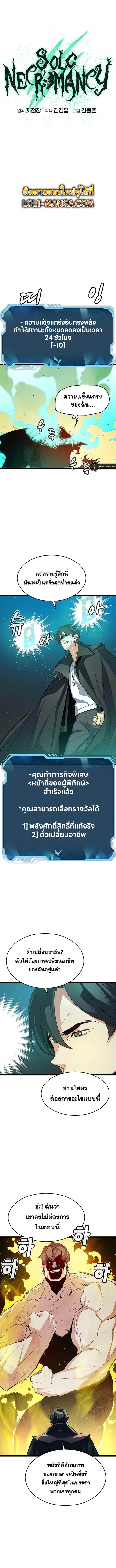 The Lone Necromancer ตอนที่ 110 หน้า 12