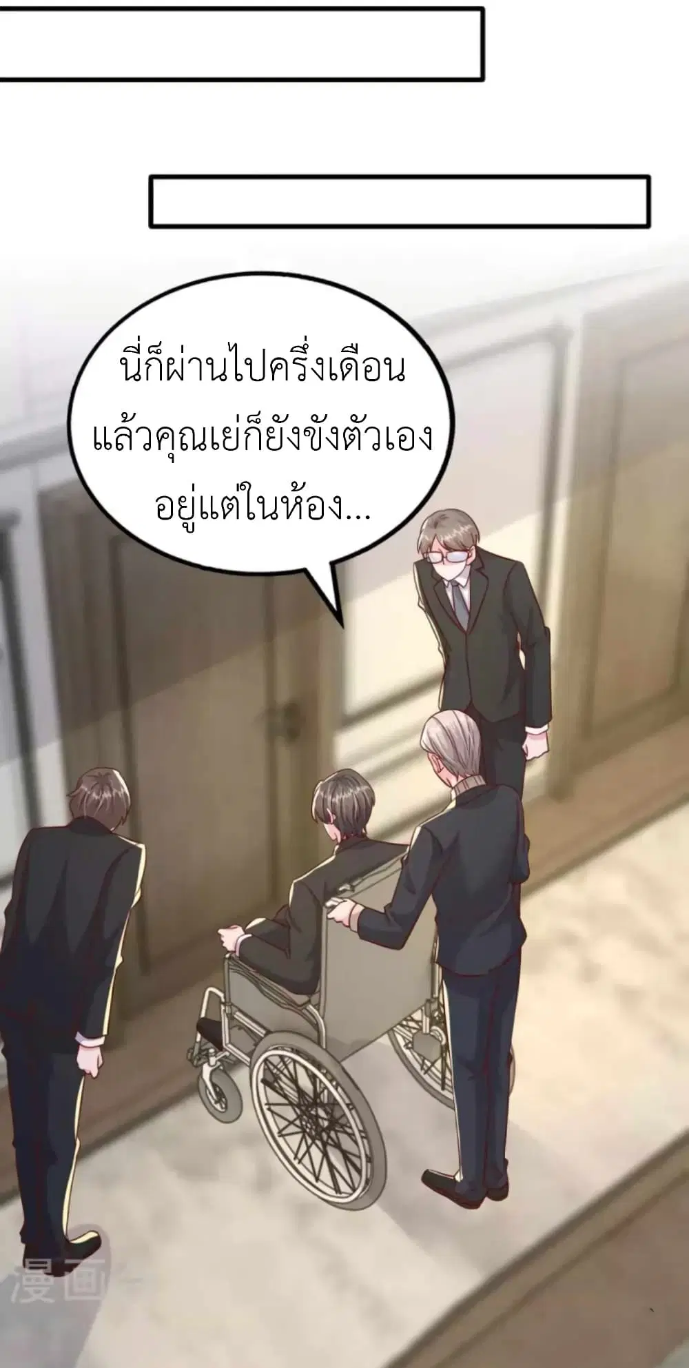 The Big Guy calls me Little Ancestor ตอนที่ 163 หน้า 20