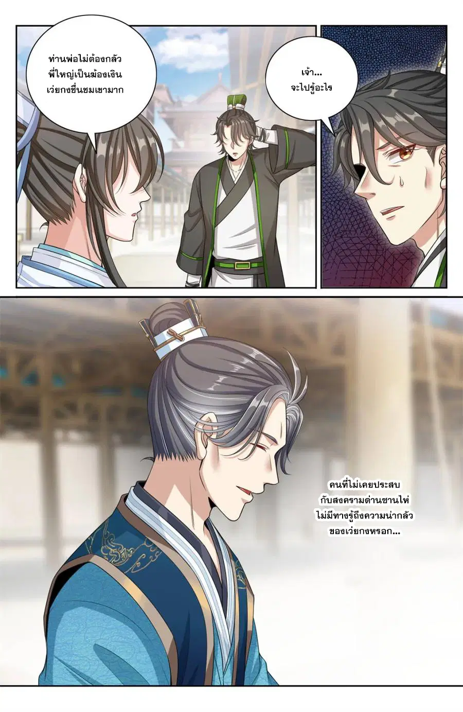 Nightwatcher ตอนที่ 365 หน้า 7