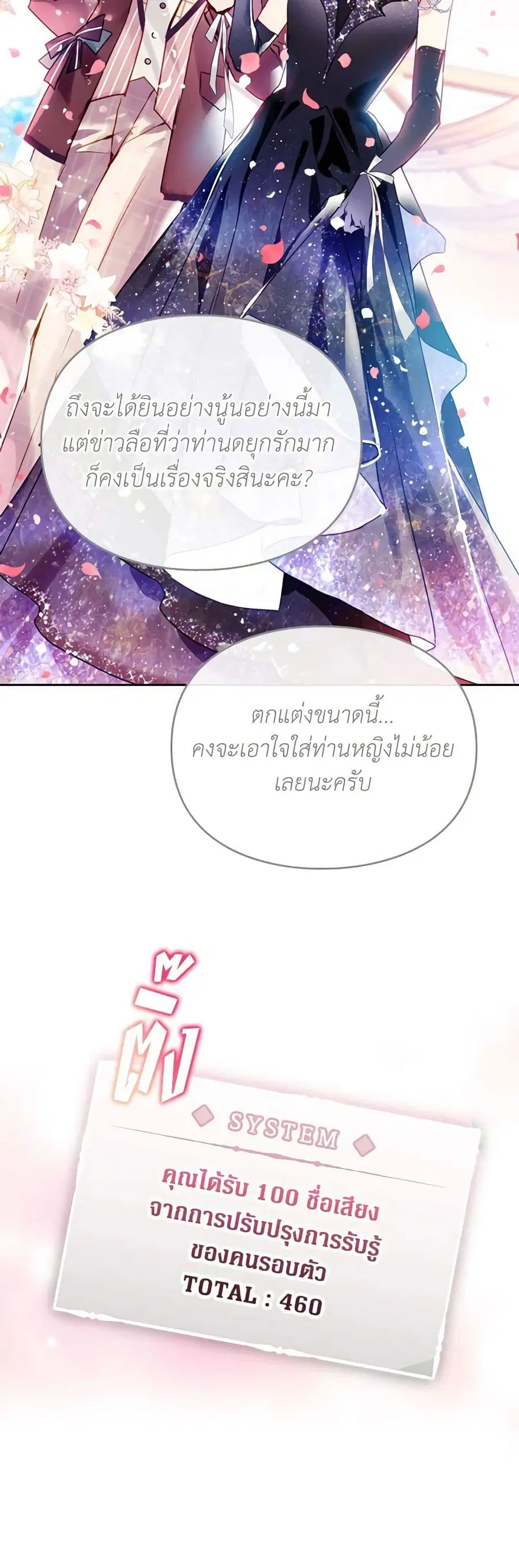 Death Is The Only Ending For The Villainess ตอนที่ 153 หน้า 21