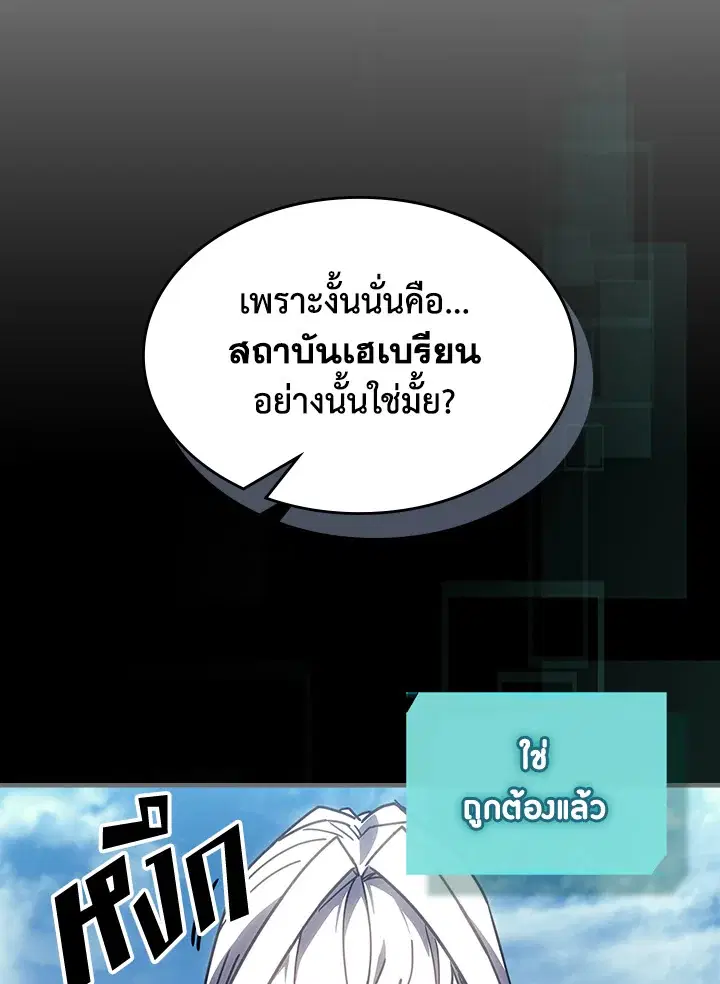 A Returner’s Magic Should Be Special ตอนที่ 236 หน้า 8