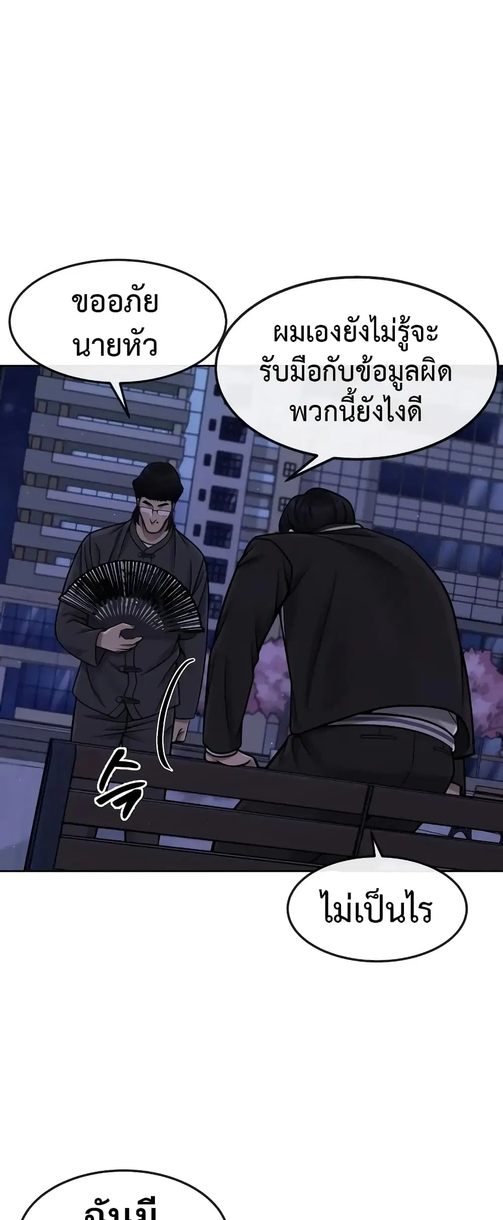 Quest Supremacy ตอนที่ 103 หน้า 23