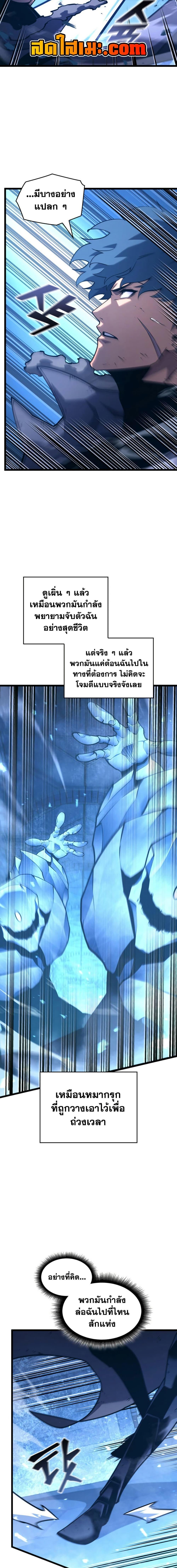 Return of the SSS-Class Ranker ตอนที่ 170 หน้า 8