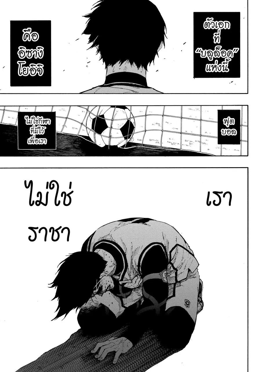 Blue lock ตอนที่ 65 หน้า 4